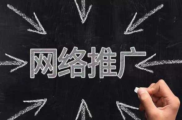 網絡推廣外包