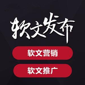 軟文推廣,網絡推廣