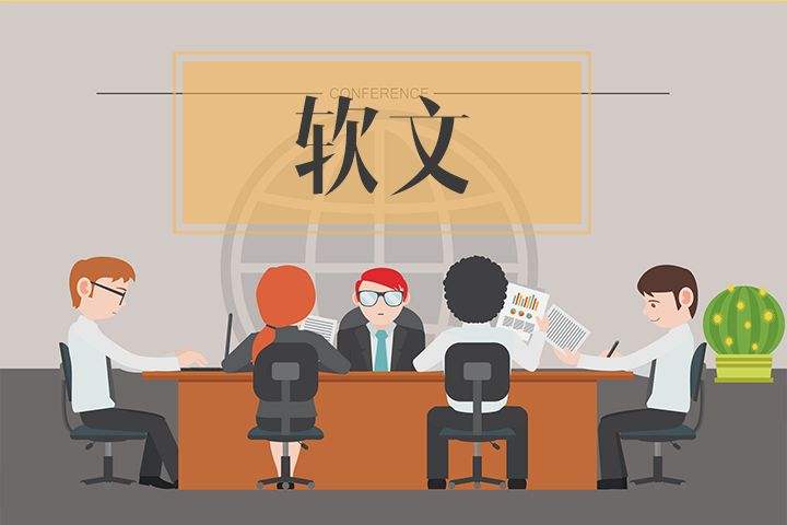 常見網絡營銷方法—軟文營銷(一)