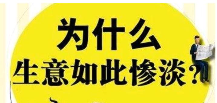 商業3.0時代,為什么你的生意越來越難做