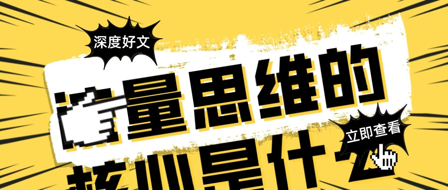 流量思維的核心是什么?就是矩陣霸屏