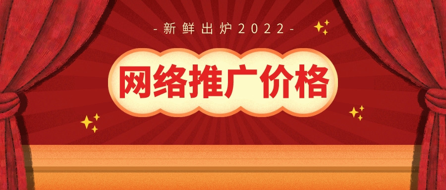 鄭州網絡推廣價格多少?