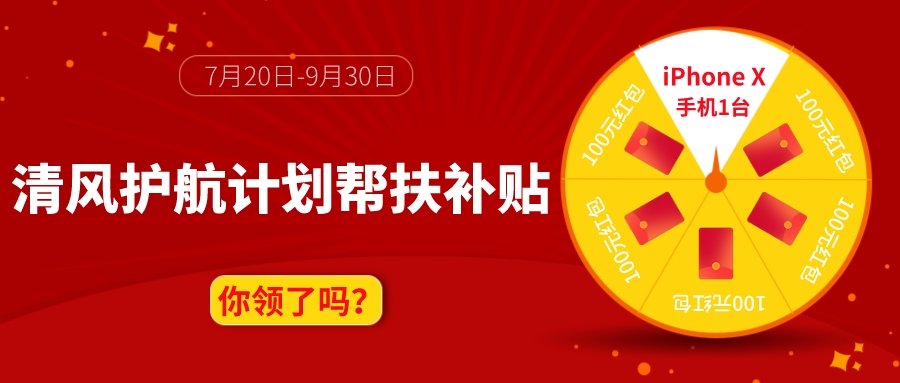 阿里新出清風護航計劃幫扶補貼,你領了嗎?