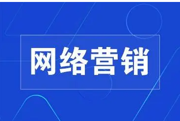 鄭州網絡推廣和網絡營銷